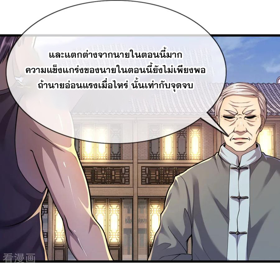 มหาเทพเซียนหมอ ตอนที่ 138 หน้า 2