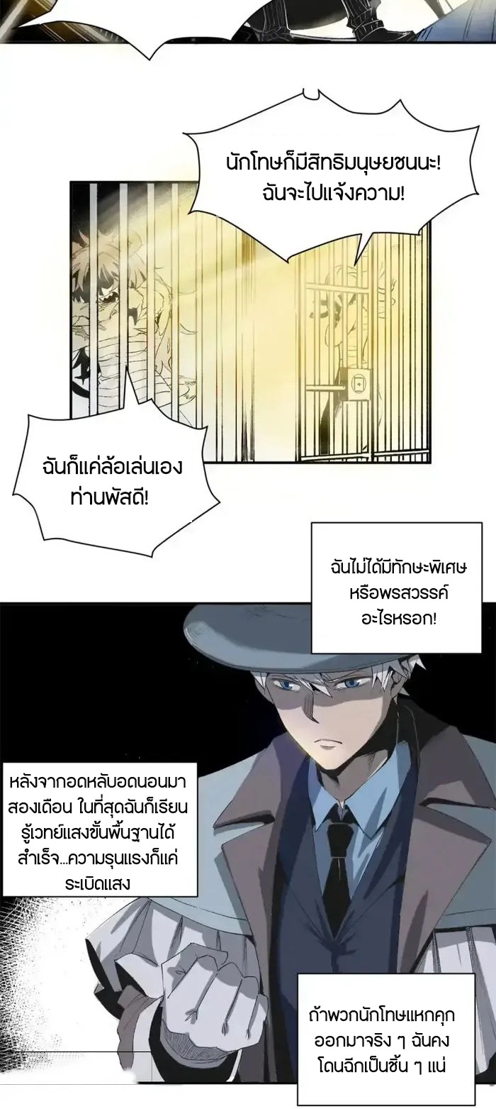 ผู้พิทักษ์แห่งเรือนจำแม่มด ตอนที่ 1 หน้า 35