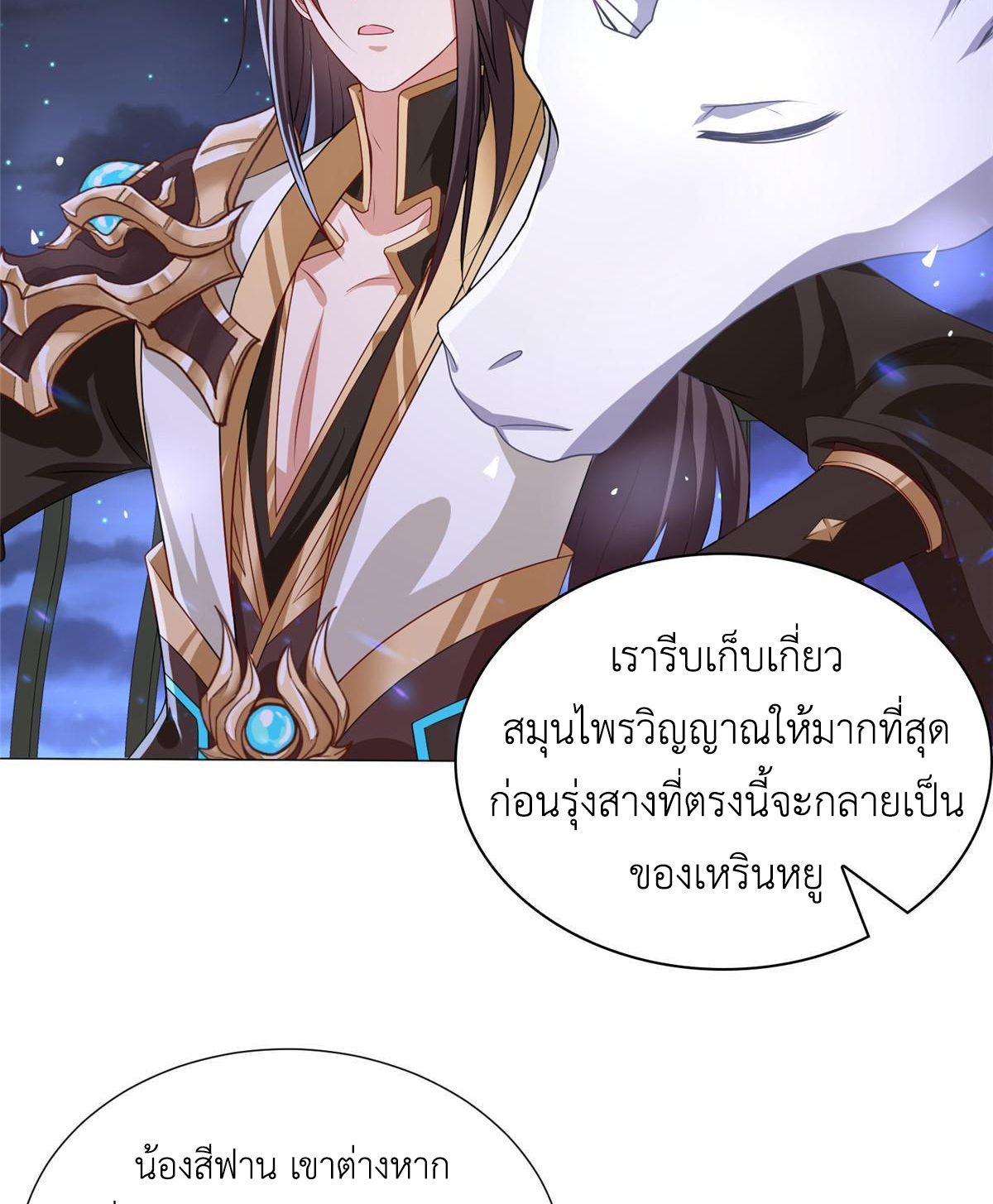 (ชนจีน) Dragon Master (จูหมิง นักรบเซียนมังกร) ตอนที่ 164 หน้า 36