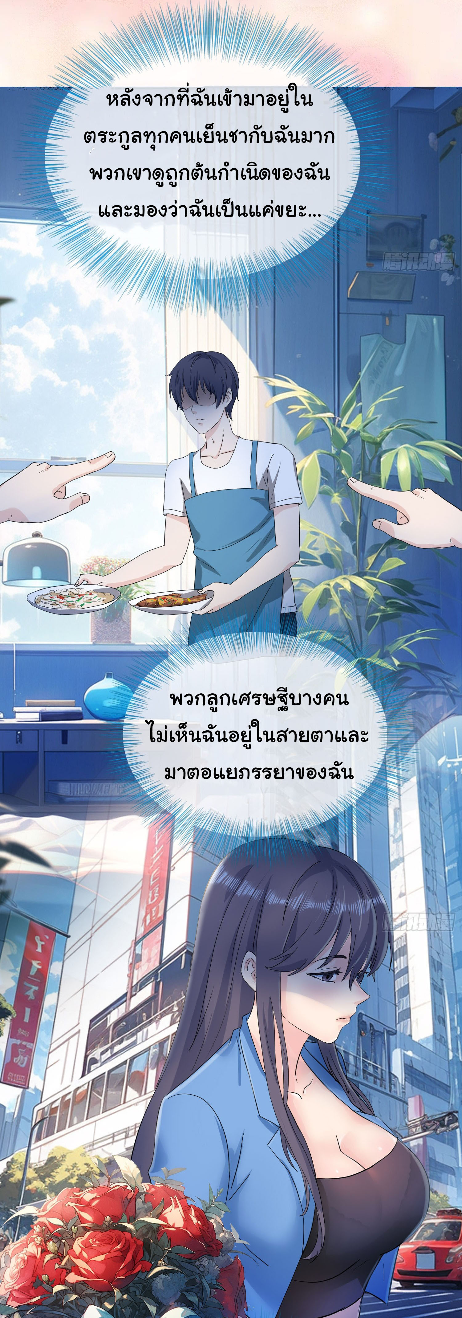 เทพอมตะหวนคืนล้างแค้น ตอนที่ 2 หน้า 9