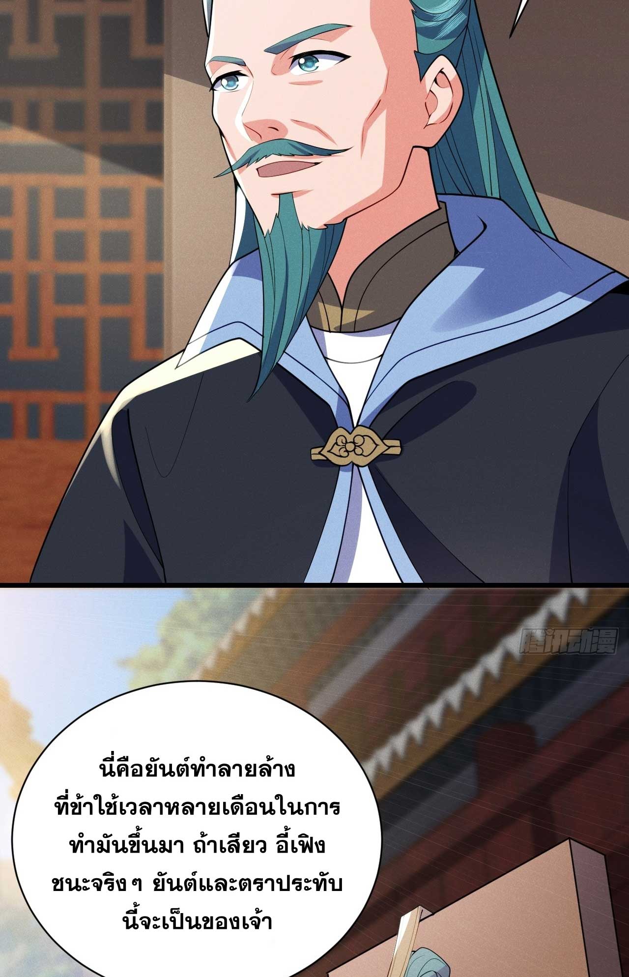 ภรรยาของข้าคือคนสำคัญแห่งสวรรค์ ตอนที่ 33 หน้า 14