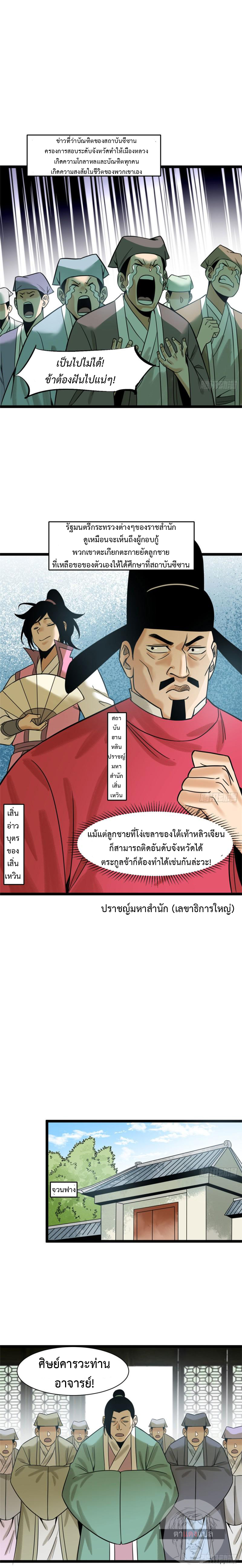Ming Dynasty's Failure ตอนที่ 110 หน้า 5