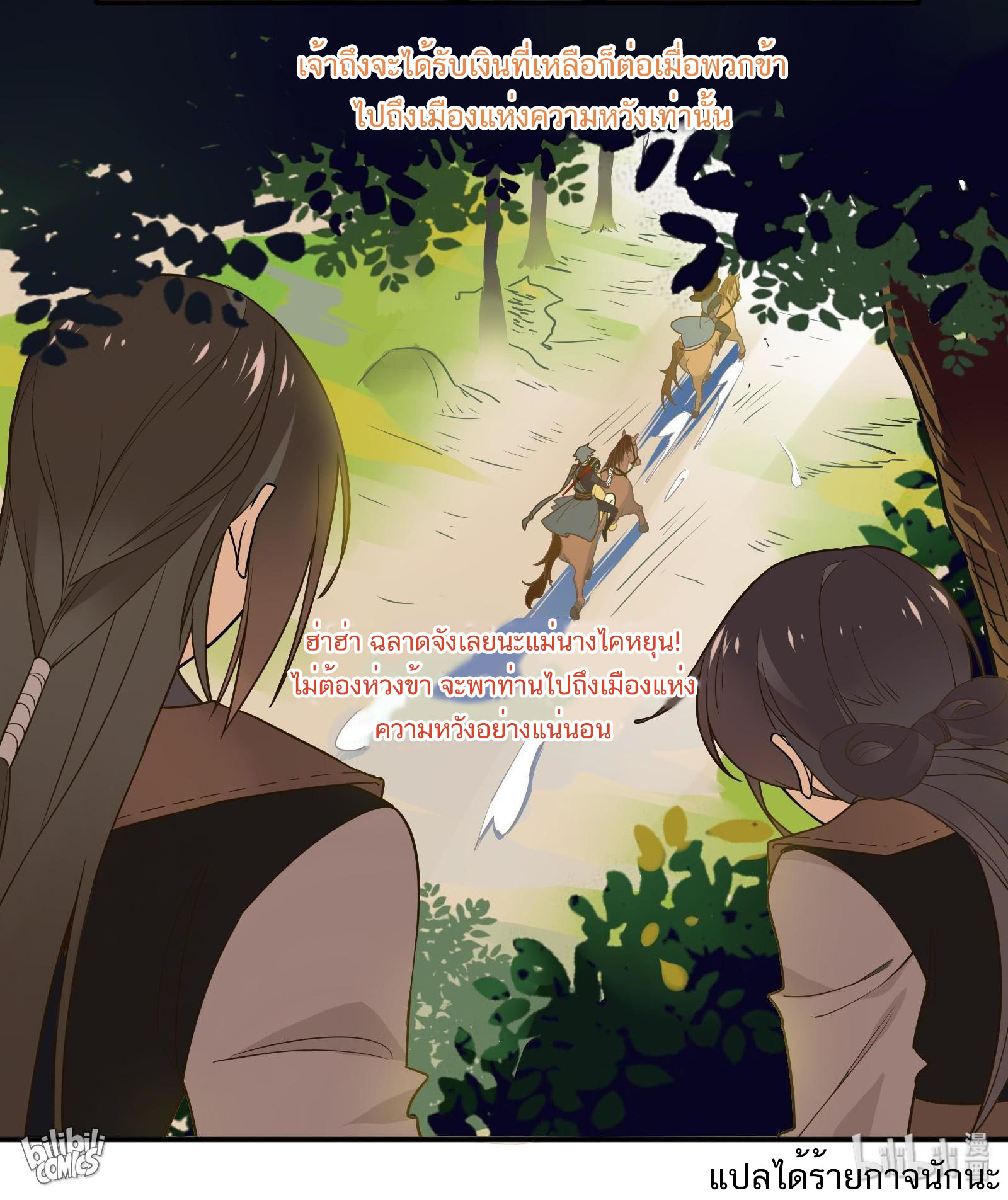 Craftsman ตอนที่ 44 หน้า 24