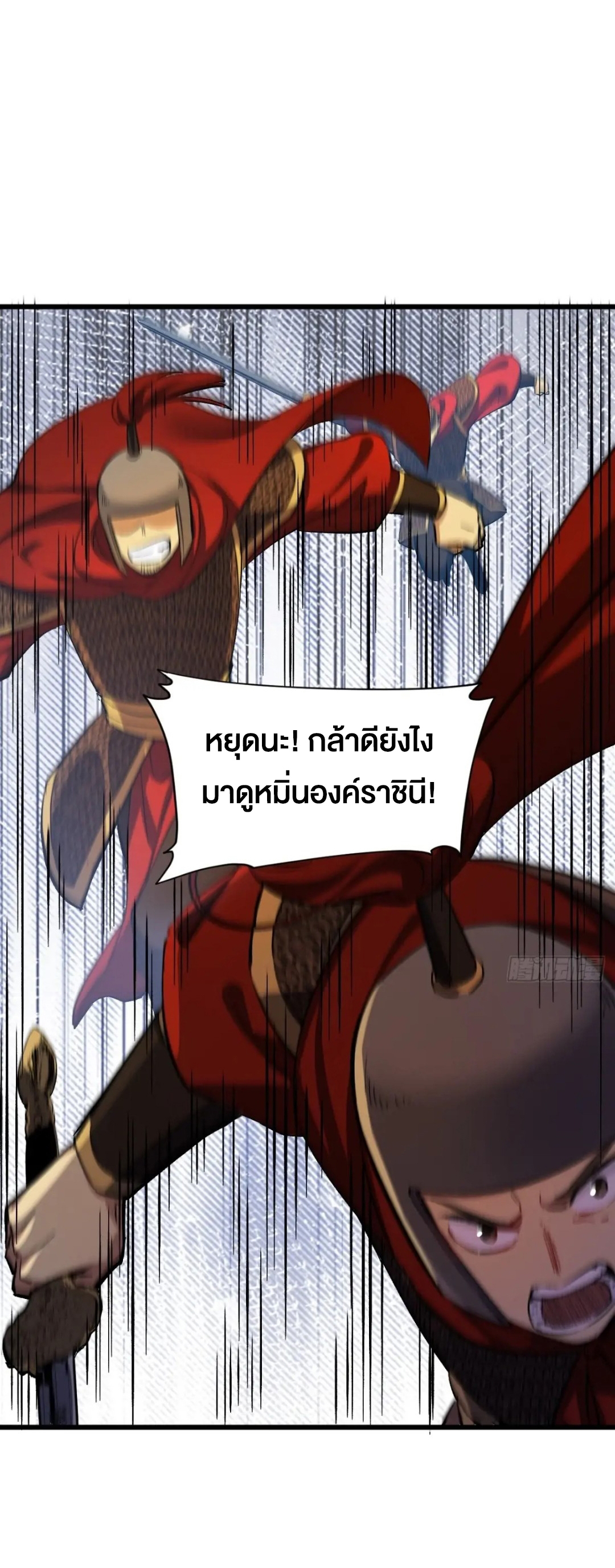 กำเนิดร่างเทวะบรรพกาล ตอนที่ 70 หน้า 35