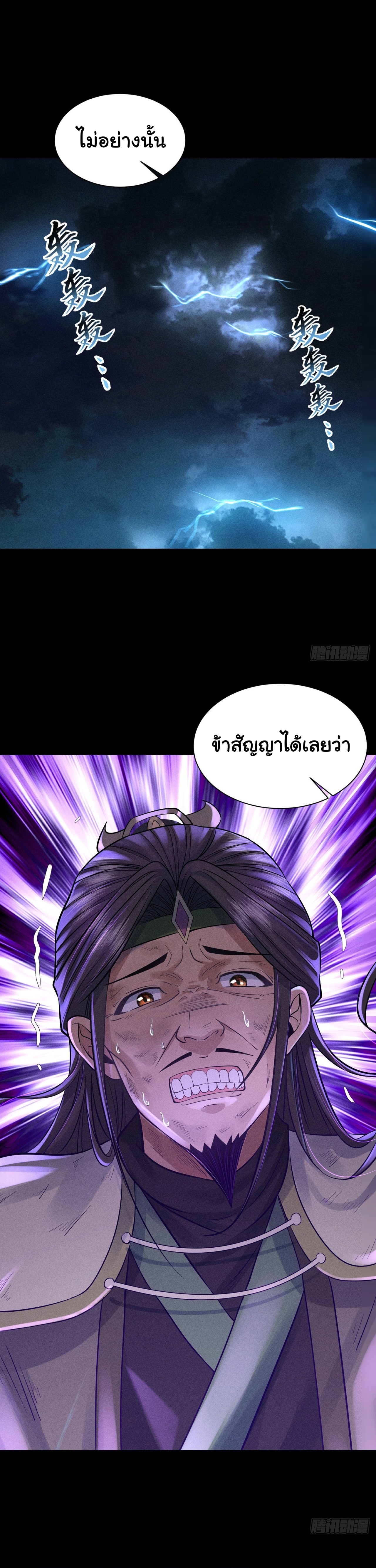 World Dominator - เจ้าแห่งผืนนภา ตอนที่ 5 หน้า 14