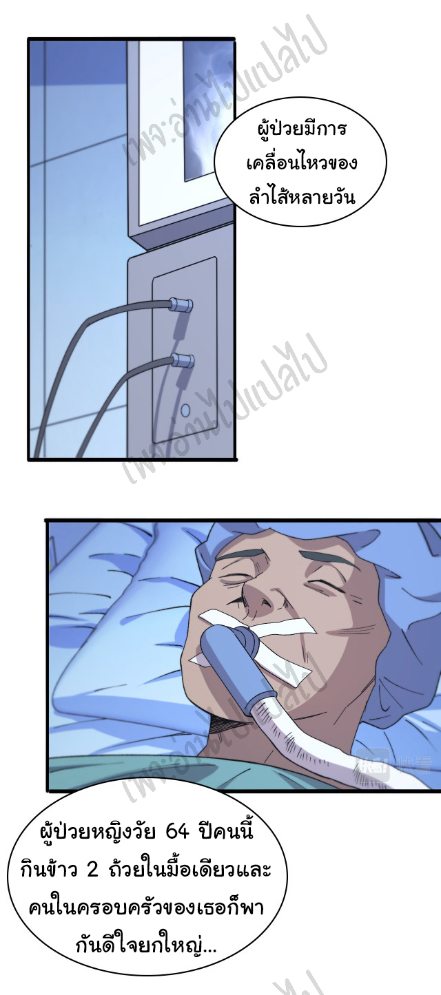 สุดยอดระบบของหมอหลิงหรัน ตอนที่ 66 หน้า 5
