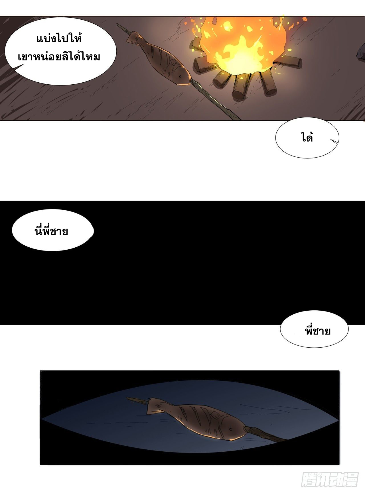 Cultivator vs Superhero (ทันจีน) ตอนที่ 7 หน้า 10