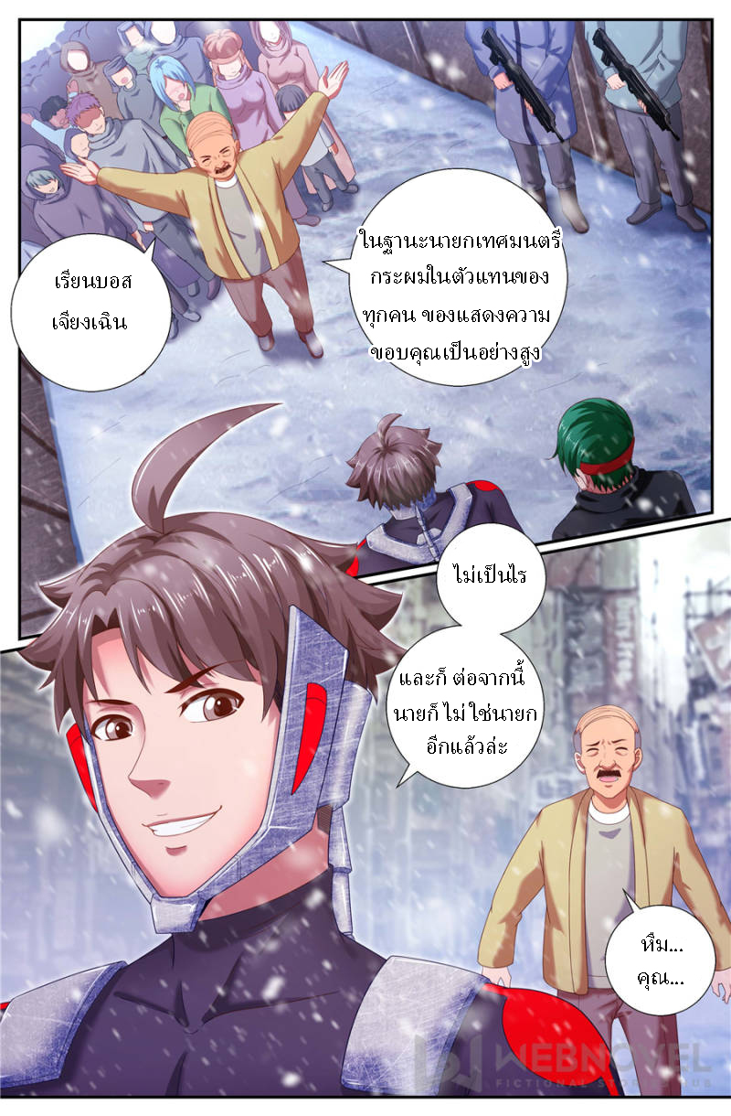 เจียงเฉิน ตอนที่ 151 หน้า 11