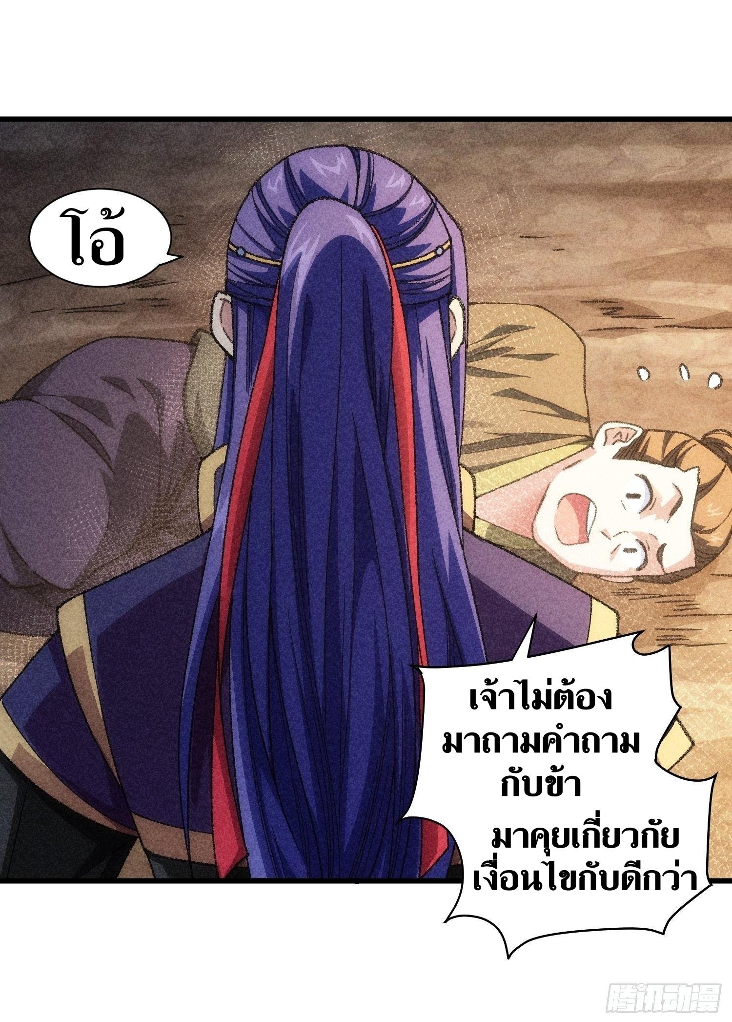 ข้าแค่ไม่เล่นไพ่ตามเกม ตอนที่ 18 หน้า 7