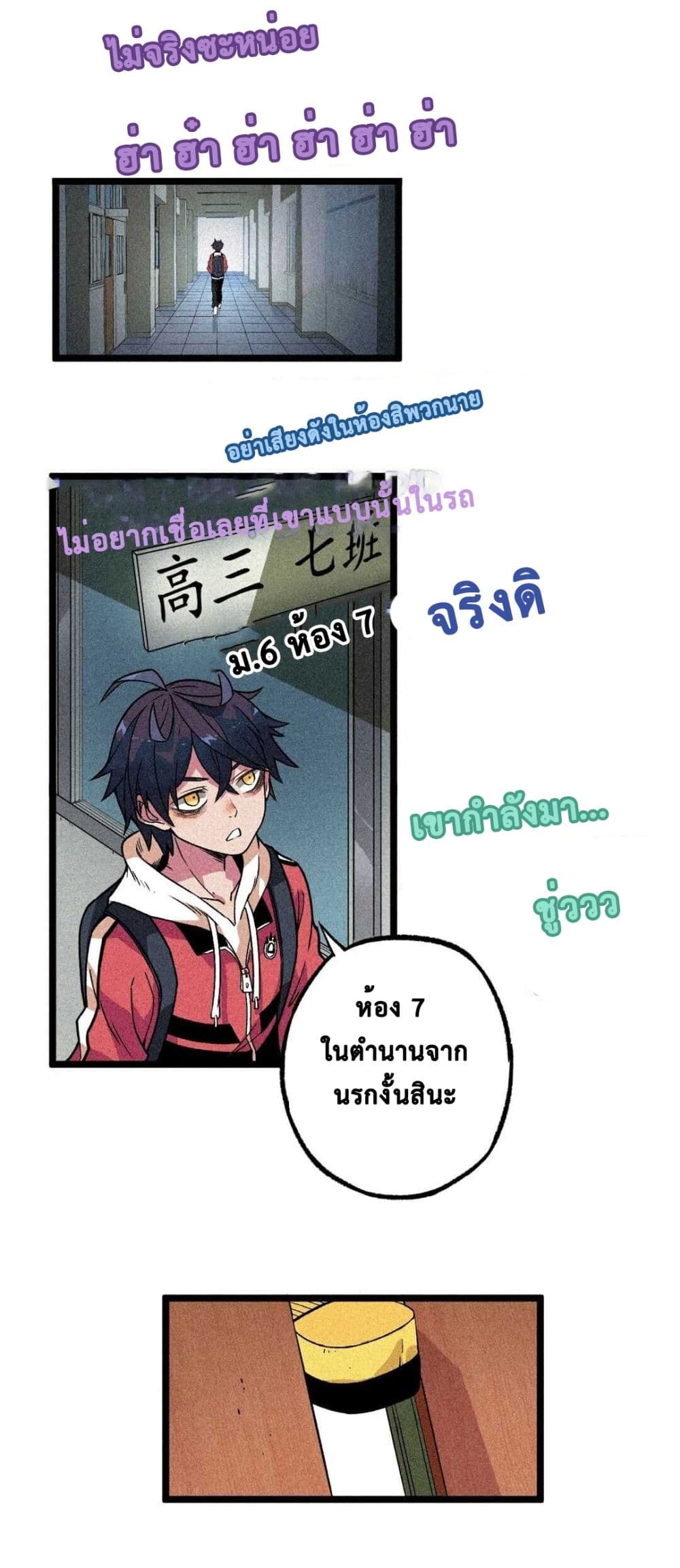 The Strong, The Few, True Cultivators on Campus : วิทยาเขตผู้ฝึกฝนวิญญาณที่แท้จริง ตอนที่ 8 หน้า 8