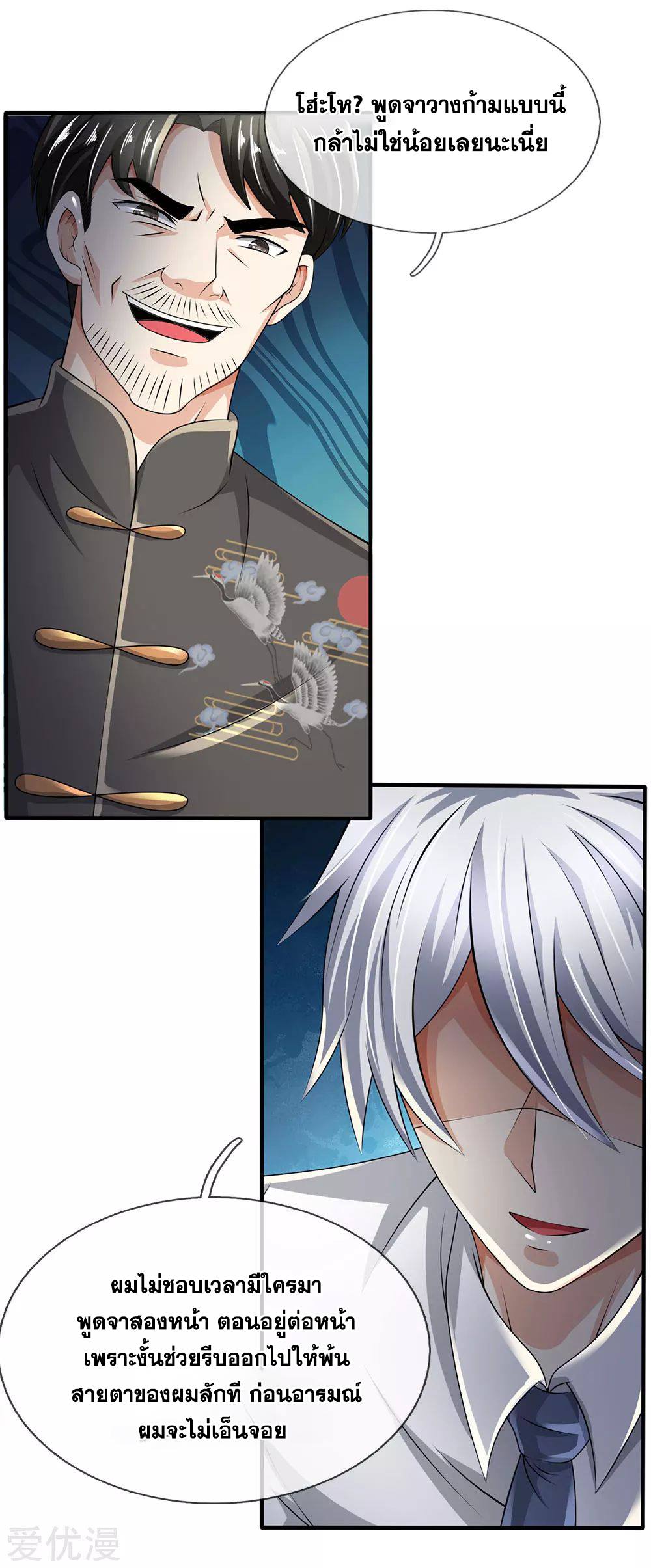 นครเซียนแห่งผู้ต่อต้านสวรรค์ ตอนที่ 110 หน้า 8