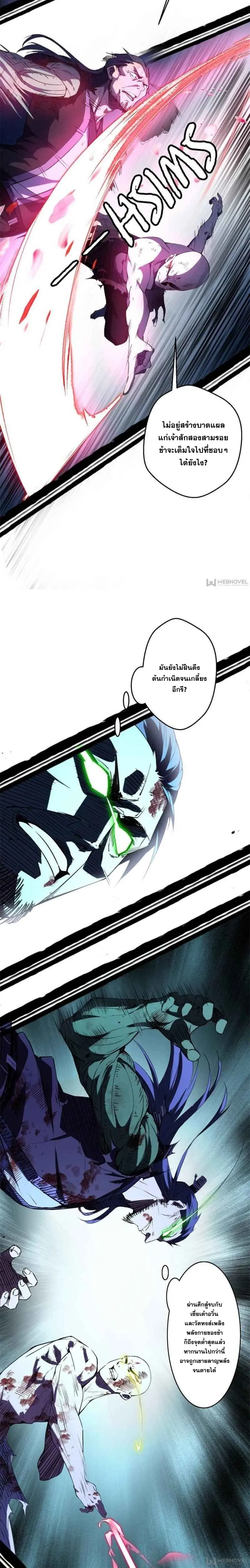 I'm an Evil God ข้าคือจักรพรรดิปีศาจ ตอนที่ 141 หน้า 14