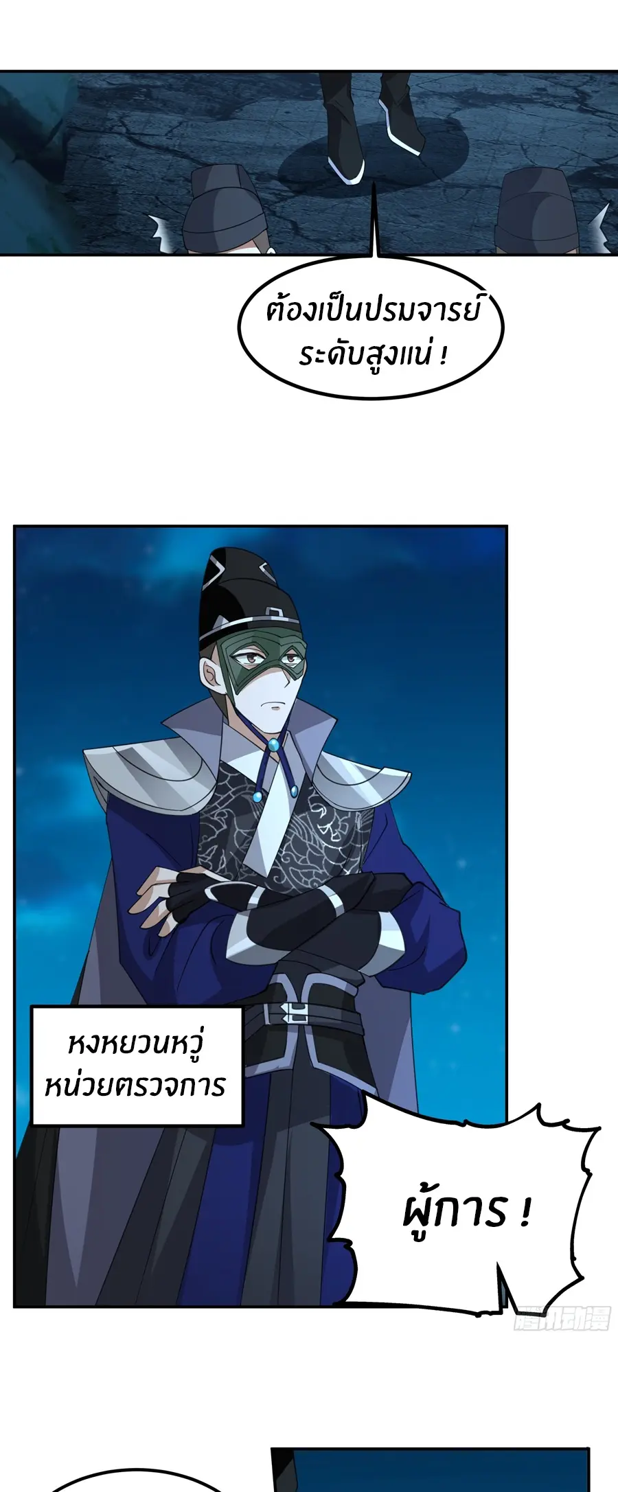 ข้าต้องแต่งงานกับจ้าวแห่งพรรคมาร ตอนที่ 7 หน้า 16