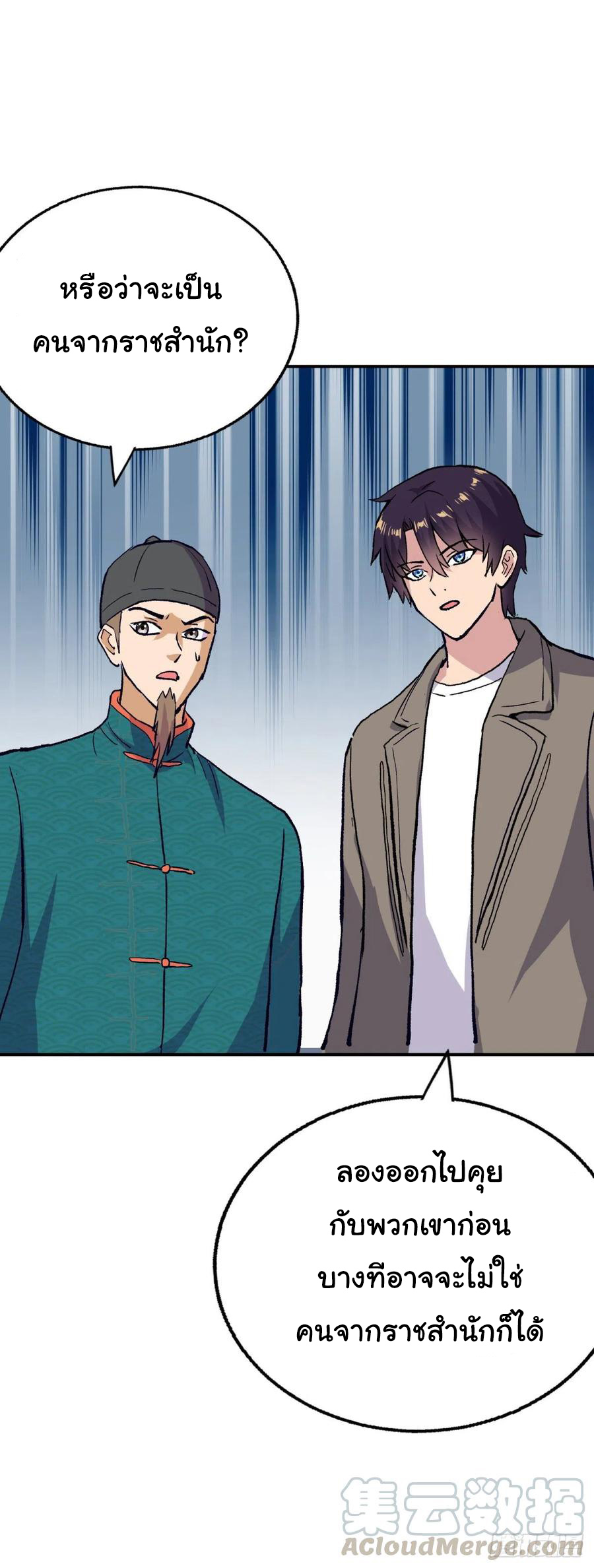 ระบบไลฟ์สด เจ้าพ่อสายเปย์ ตอนที่ 97 หน้า 22