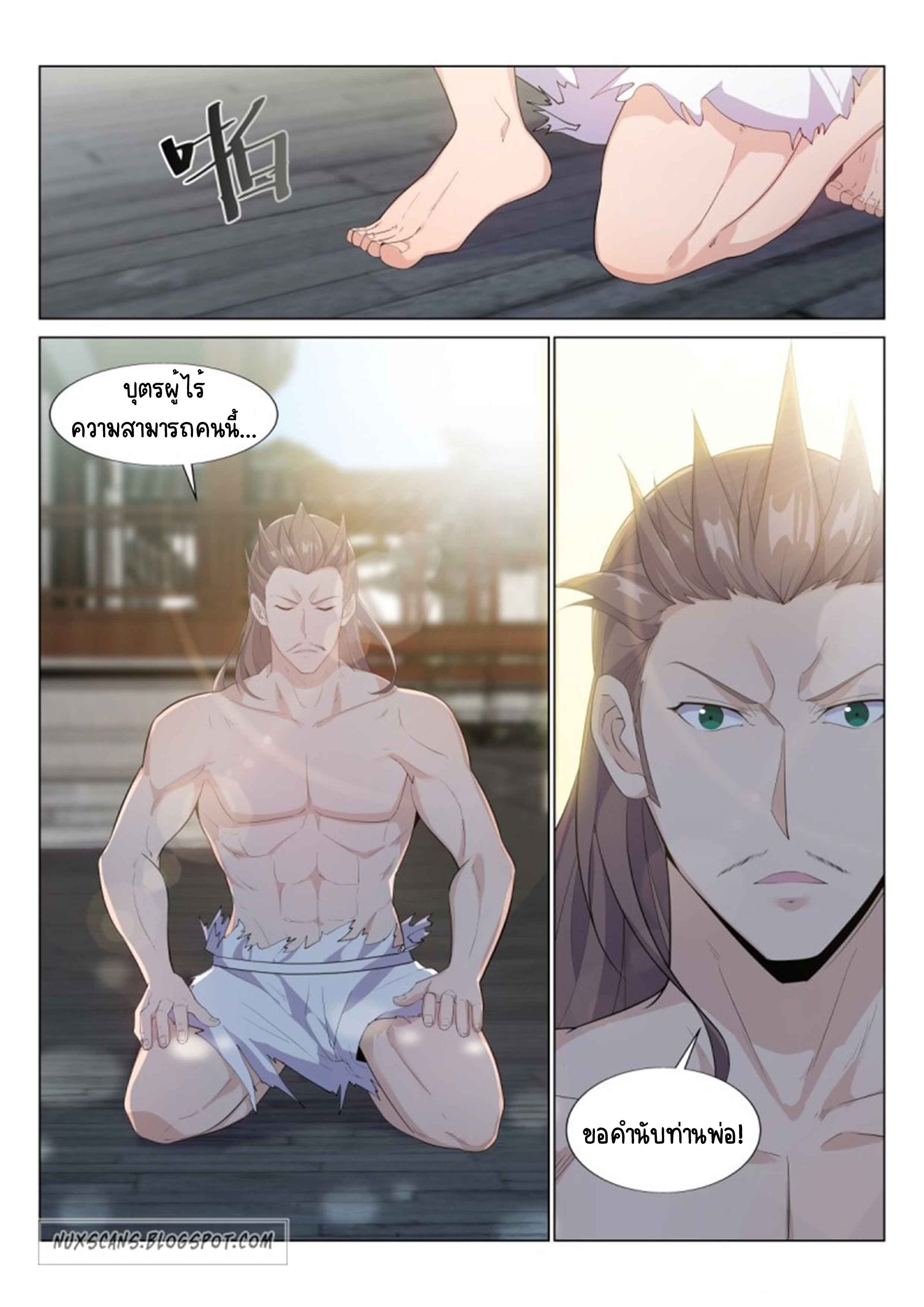 Otherworldly Evil Monarch ตอนที่ 38 หน้า 10