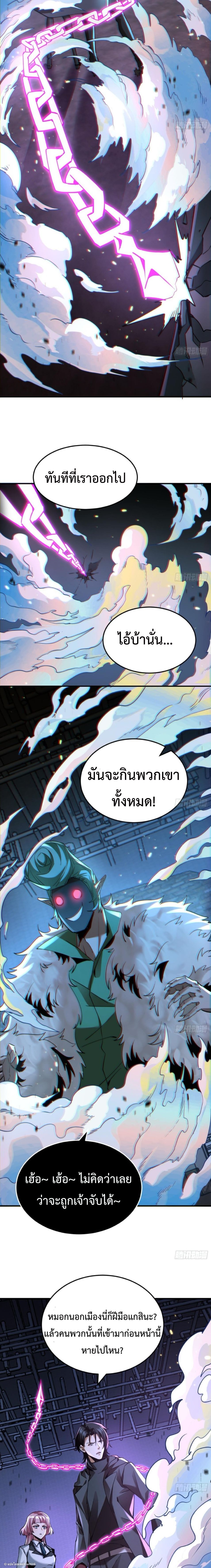 The Wretched  ข้าคือดาวหายนะ ดวงชะตาที่เปล่าเปลี่ยว ตอนที่ 22 หน้า 15