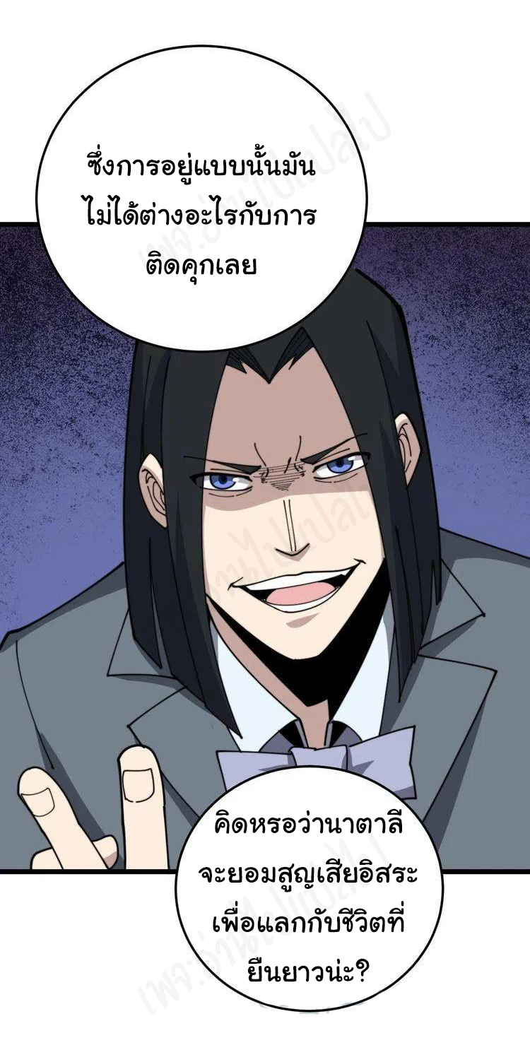 Bad Hand Witch Doctor สุดยอดพ่อมดหมอผี ตอนที่ 196 หน้า 27