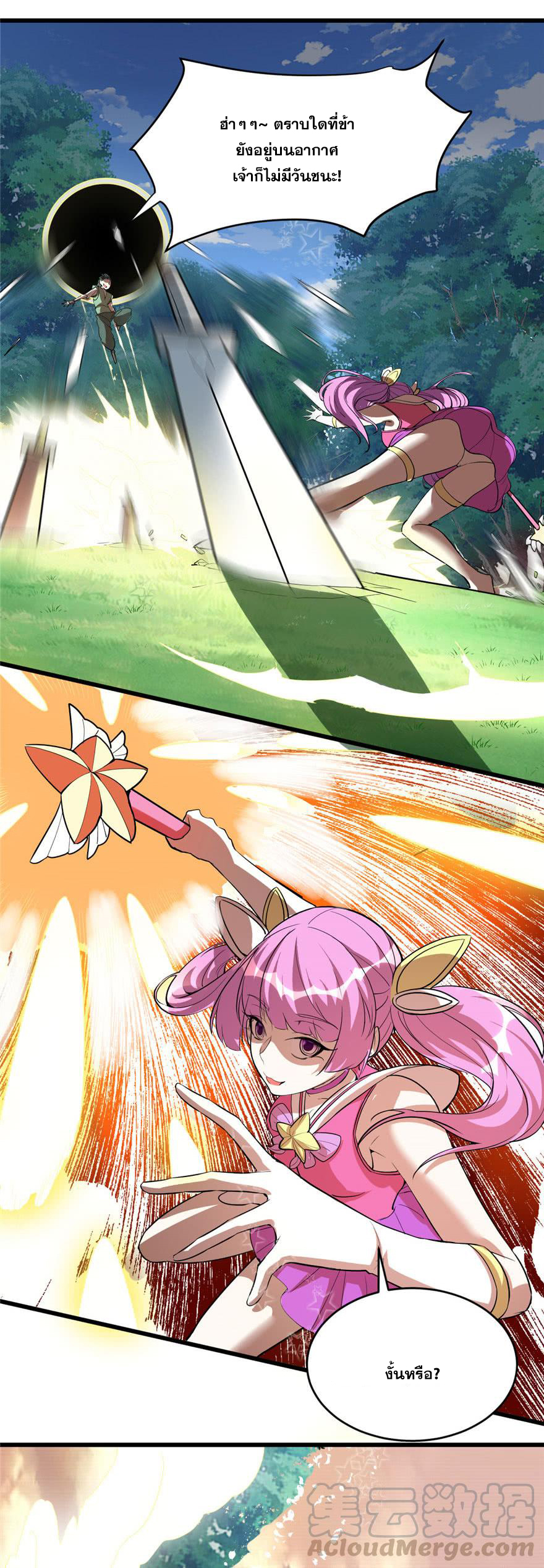 นี่น่ะหรือ....ระบบบำเพ็ญเซียน? ตอนที่ 23 หน้า 11