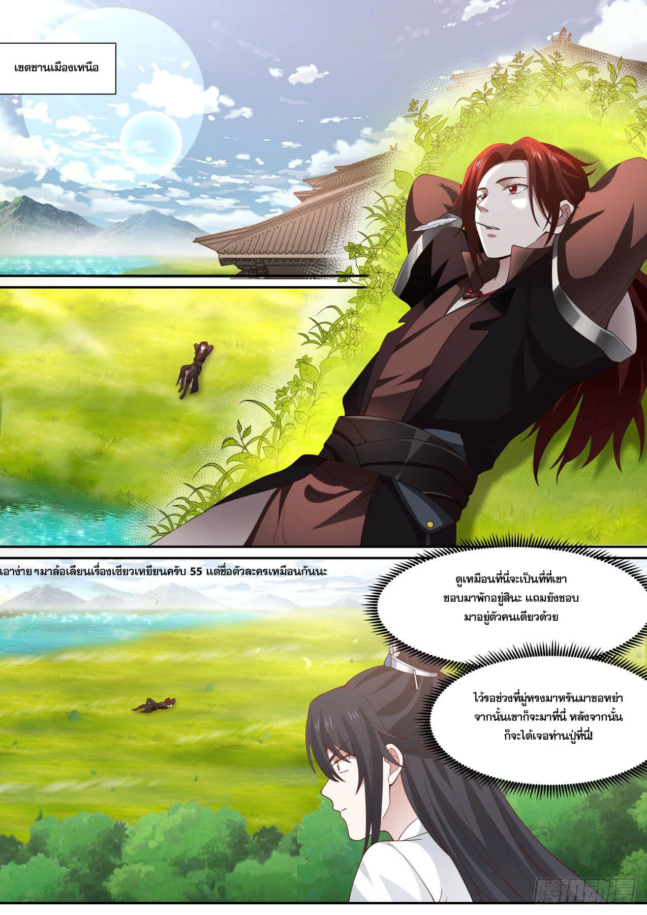 ปฐมบุรุษแห่งยุค (ทันจีน) ตอนที่ 15 หน้า 3