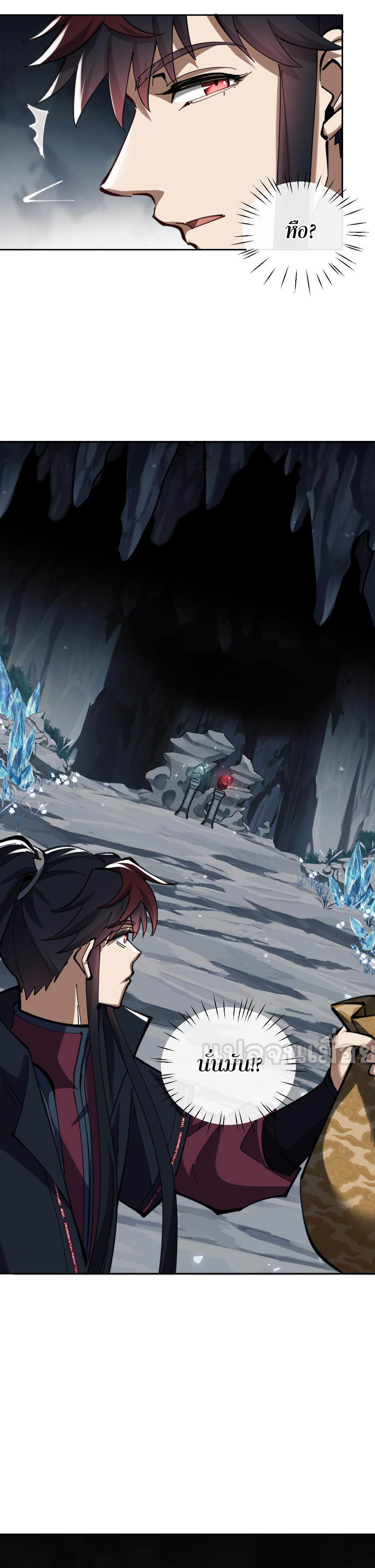 อาจารย์ ศิษย์บ้าขอกบฎนะขอรับ ตอนที่ 18 หน้า 18