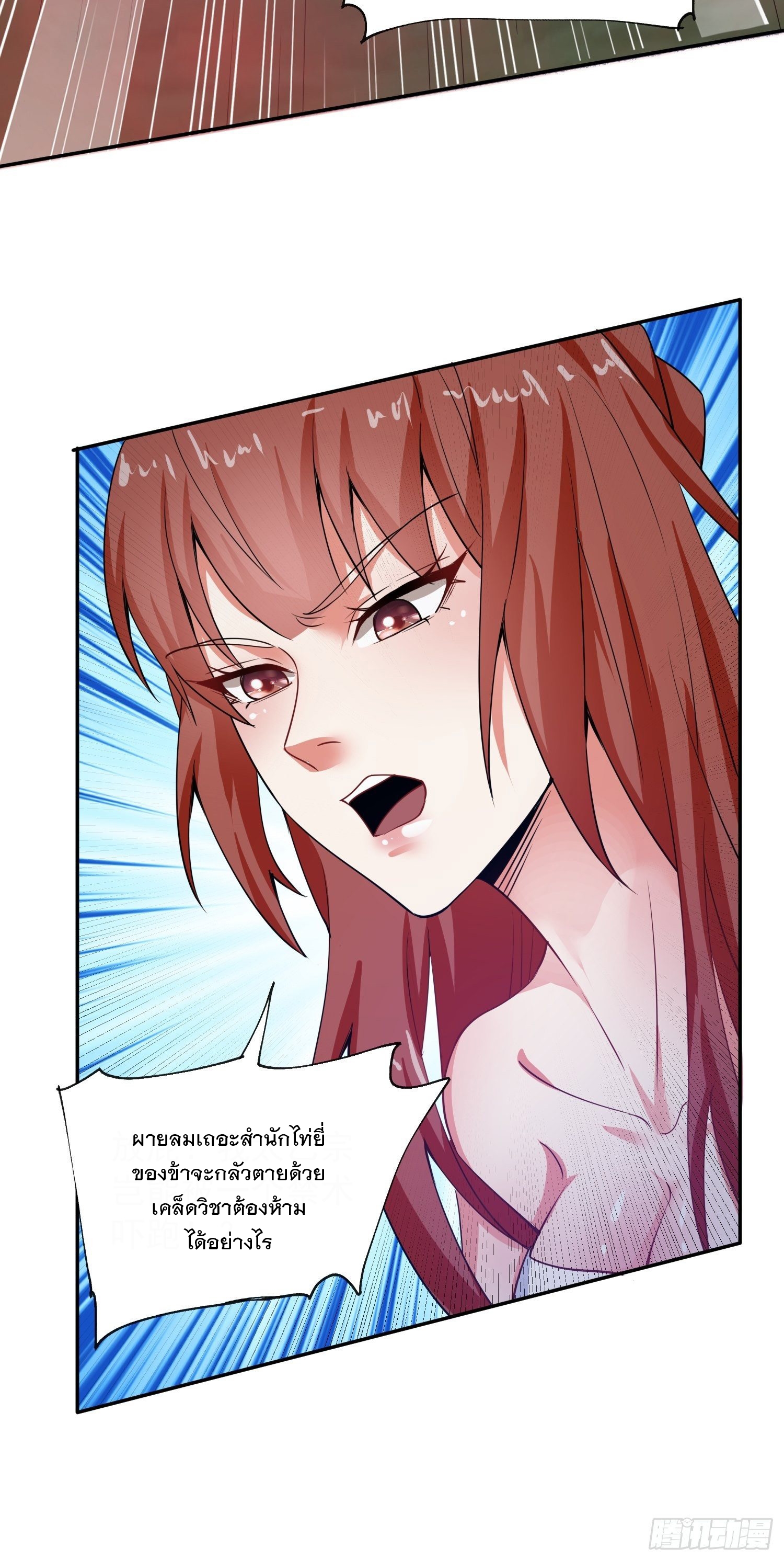 Becoming A God By Teaching Six Sisters - ข้ามีพี่สาวสุดแกร่งทั้งหกที่หาใครเทียบได้ ตอนที่ 21 หน้า 14