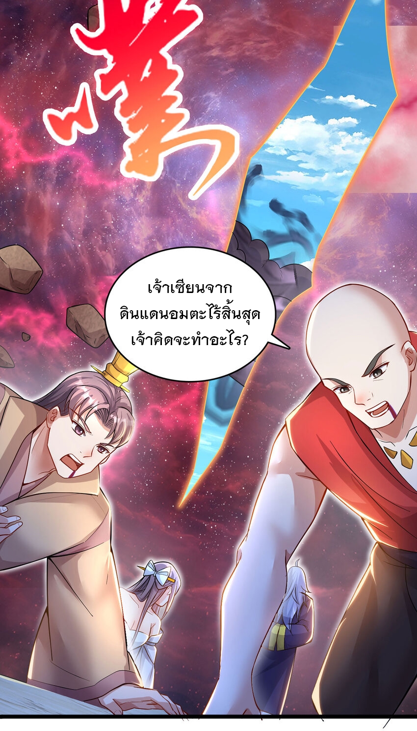 ด้วยเขตแดนกระบี่ ข้าสามารถเป็นเซียนกระบี่ได้ ตอนที่ 116 หน้า 17
