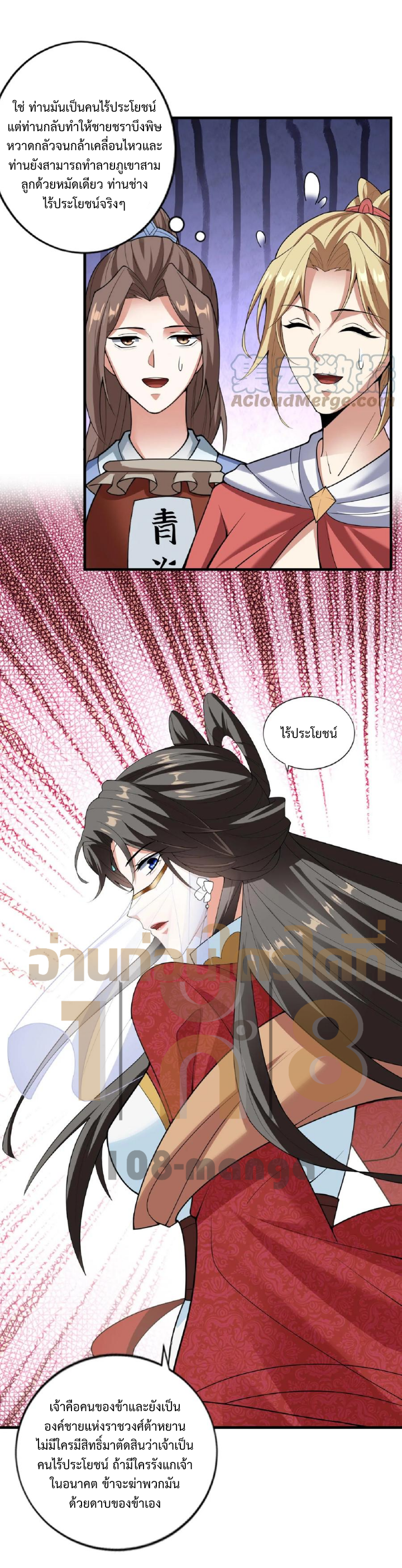 ข้าถูกอัญเชิญมาเพื่อช่วยจักรพรรดินี (ยังไม่ชนฉบับ) ตอนที่ 32 หน้า 10