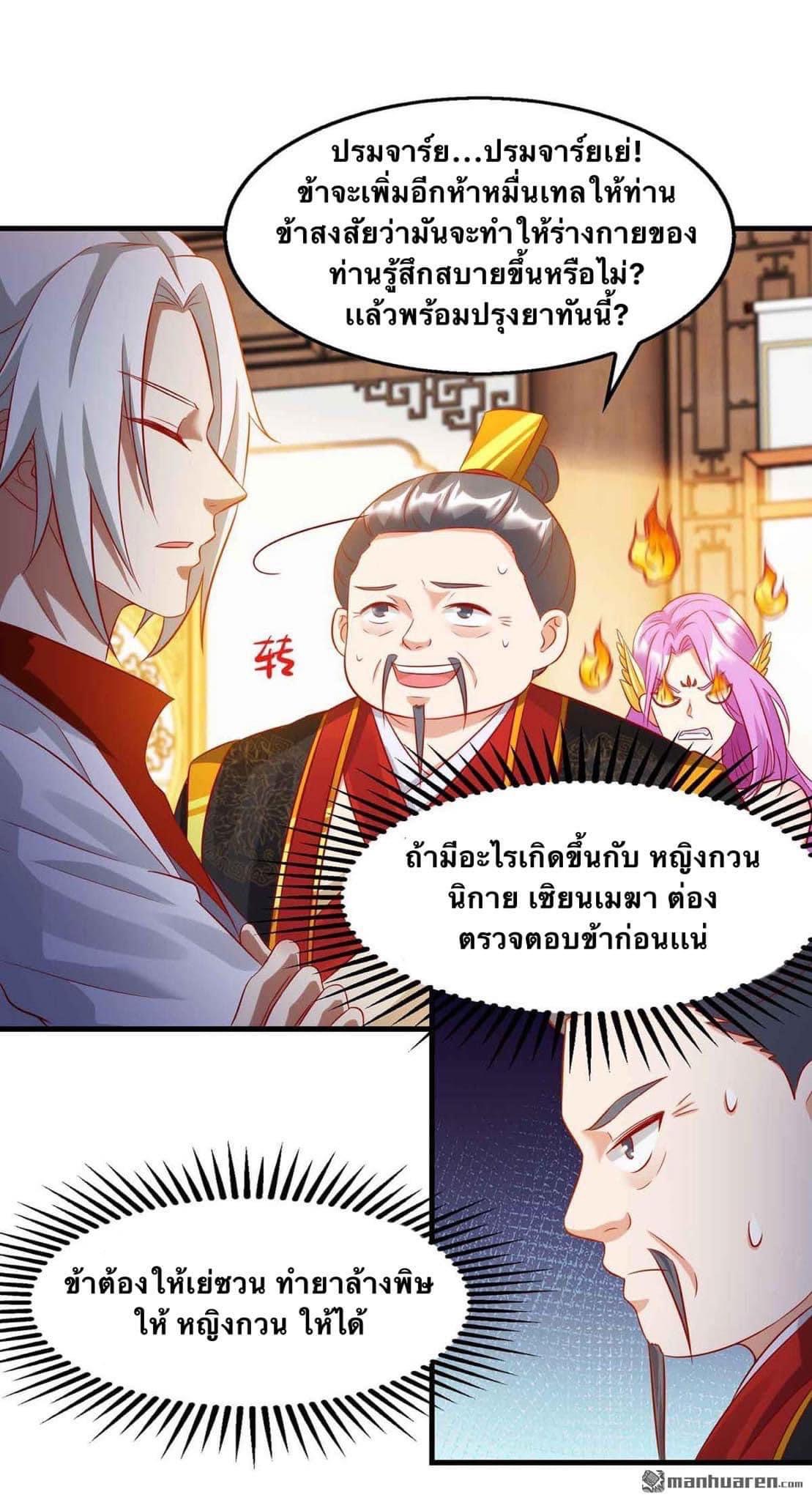 ระบบเทพเเห่งการกลืนกิน ตอนที่ 19 หน้า 11