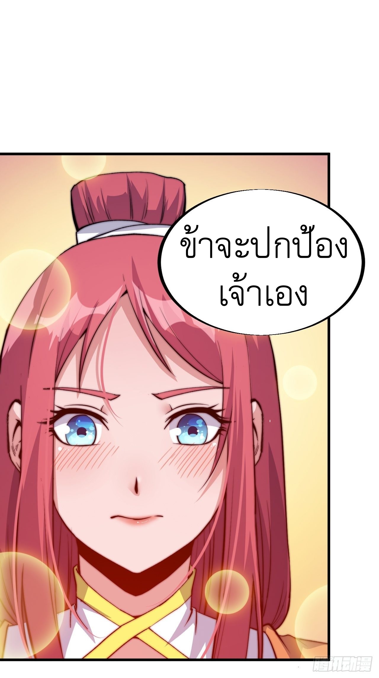 Starting a Mountain ตอนที่ 37 หน้า 7