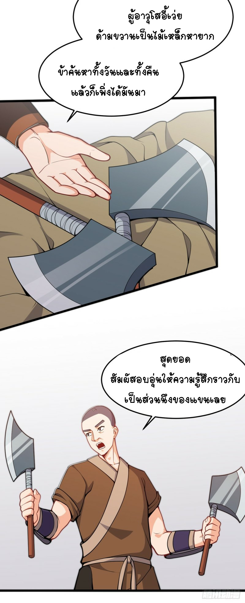 อาณาจักรสัตว์อสูรแห่งจิตวิญญาณ ตอนที่ 28 หน้า 20