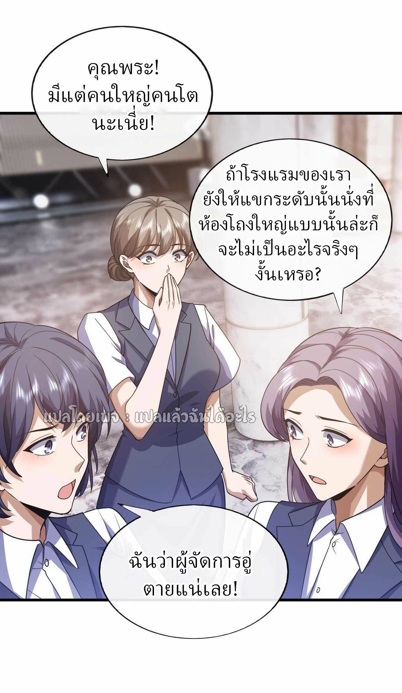 สุดยอดลูกเขยฟ้าประทาน ตอนที่ 58 หน้า 26