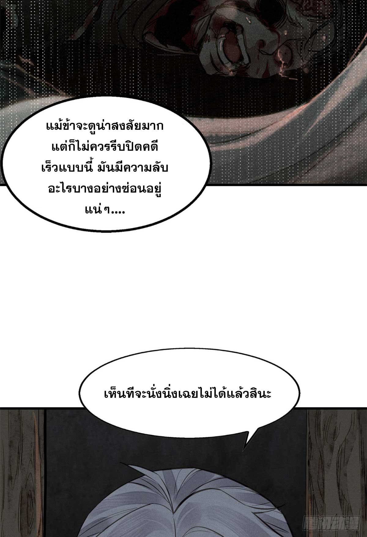 จิตปีศาจ ตอนที่ 1 หน้า 57