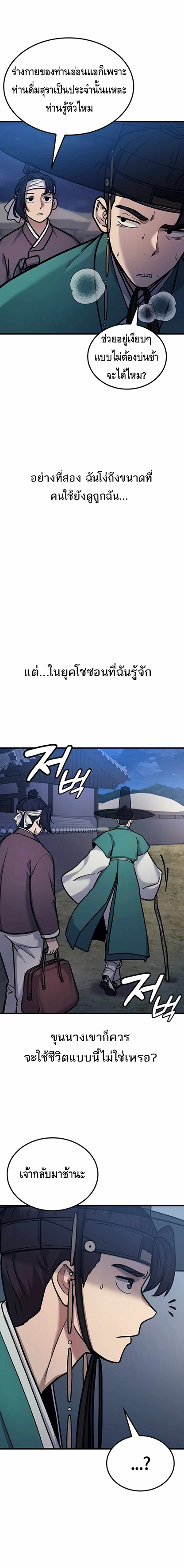 Doctor's Time Travel To Joseon ตอนที่ 3 หน้า 12