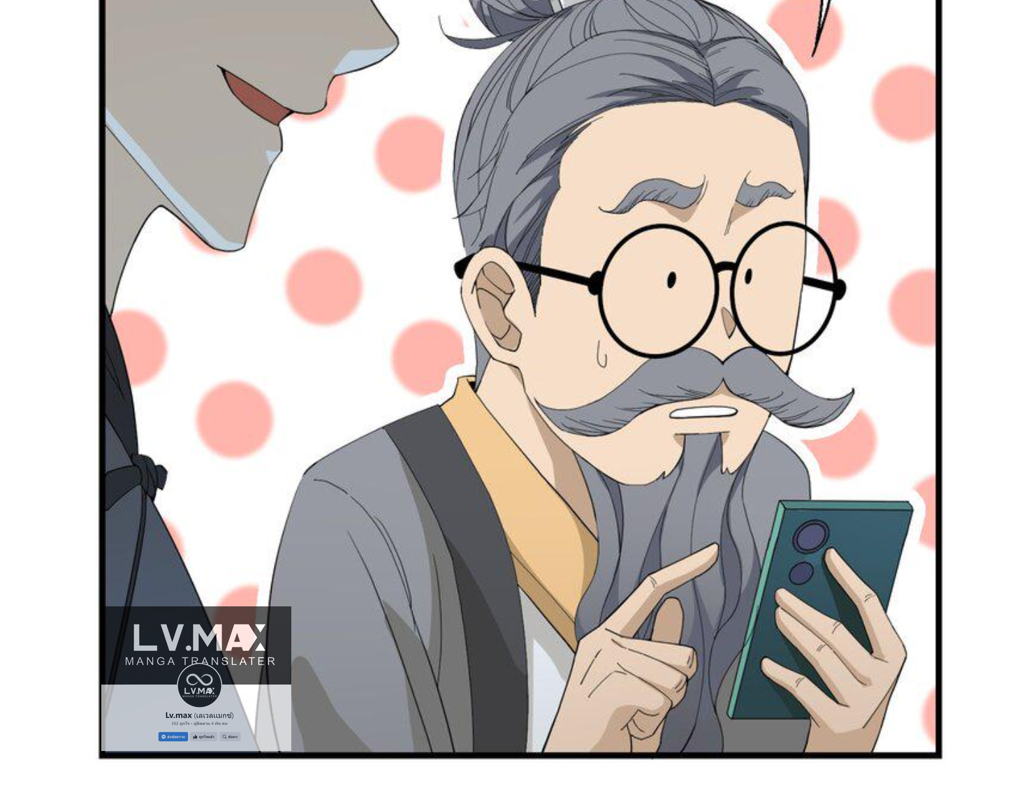 เมื่อข้าลงจากเขาแล้ว ข้าจะไร้ผู้ต่อกร !? (ฝึกเสร็จ Lv.Max) ตอนที่ 20 หน้า 16