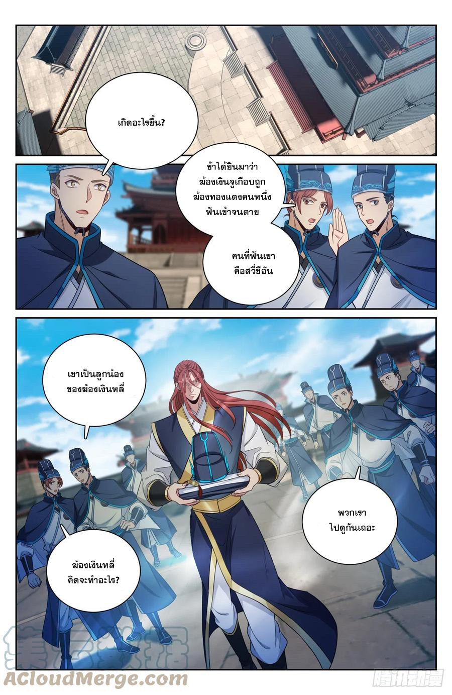 ผู้พิทักษ์รัตติกาล ตอนที่ 133 หน้า 8