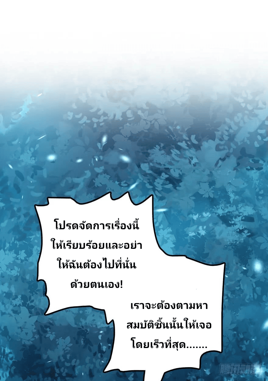 The new life of the Kuan King-ชีวิตใหม่ของราชาจอมกวน ตอนที่ 48 หน้า 60