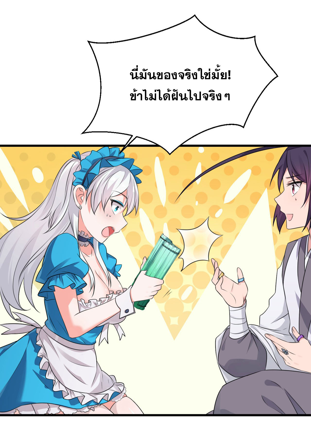 ข้าเพียงต้องการฝึกฝนศิษย์น้องหญิงก็เท่านั้น ตอนที่ 11 หน้า 25