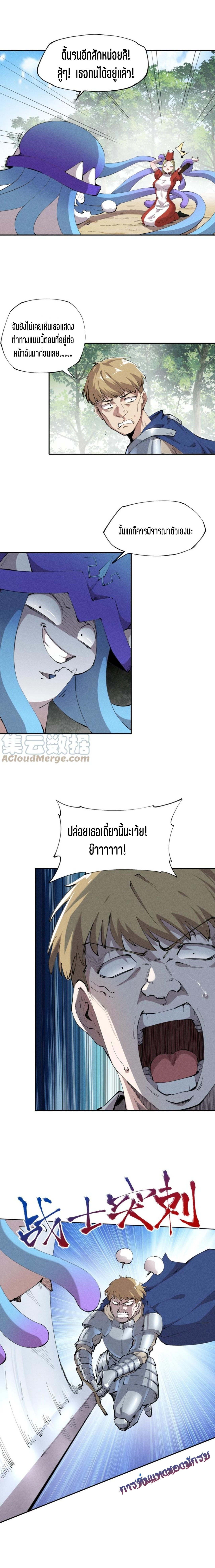 แม้ตัวละครเป็นแมงกะพรุนแต่ฉันก็ยังเทพอยู่ดี [ชนต้นฉบับ] ตอนที่ 14 หน้า 2