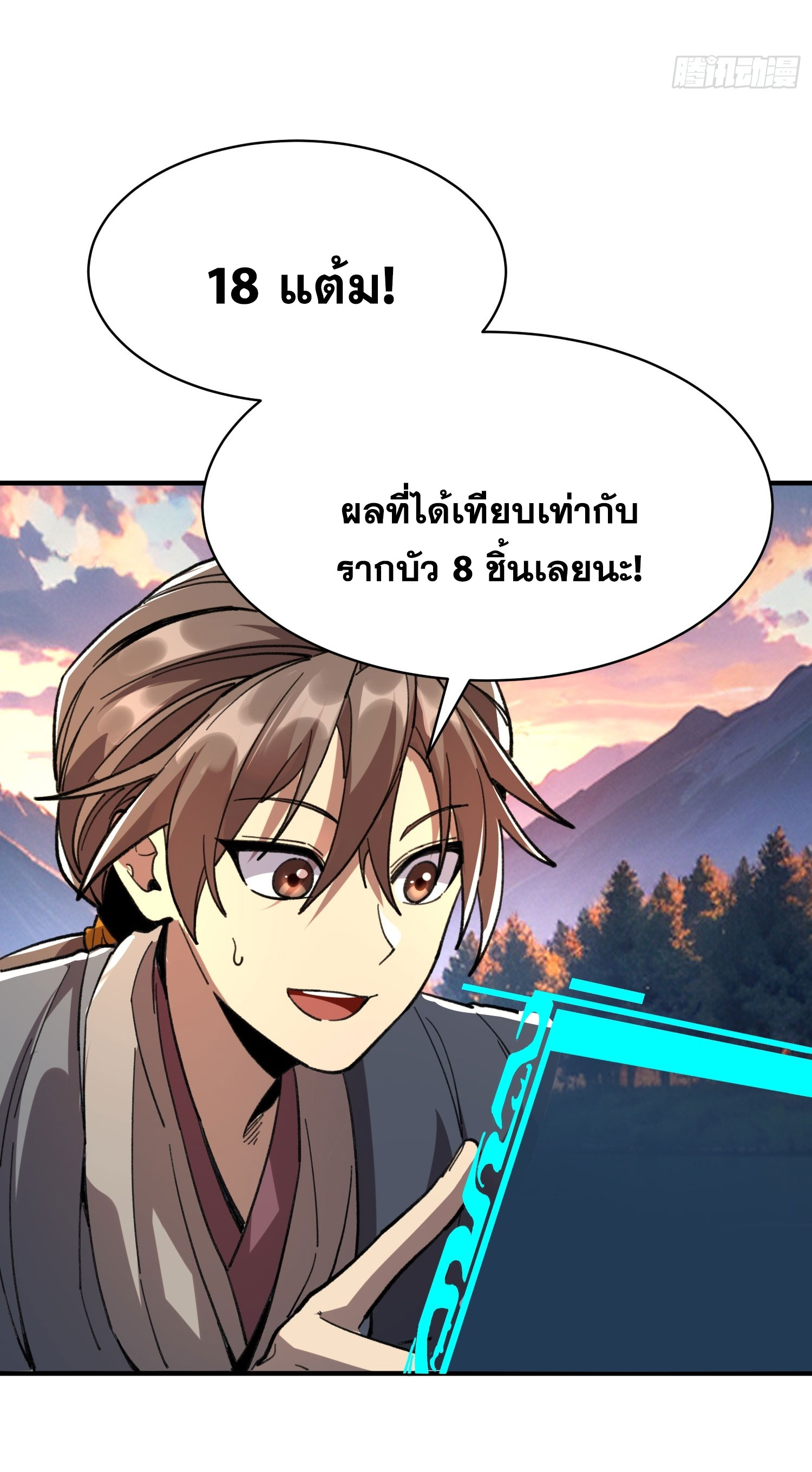 สู่การเป็นเทพแห่งหนองน้ำ ตอนที่ 7 หน้า 51