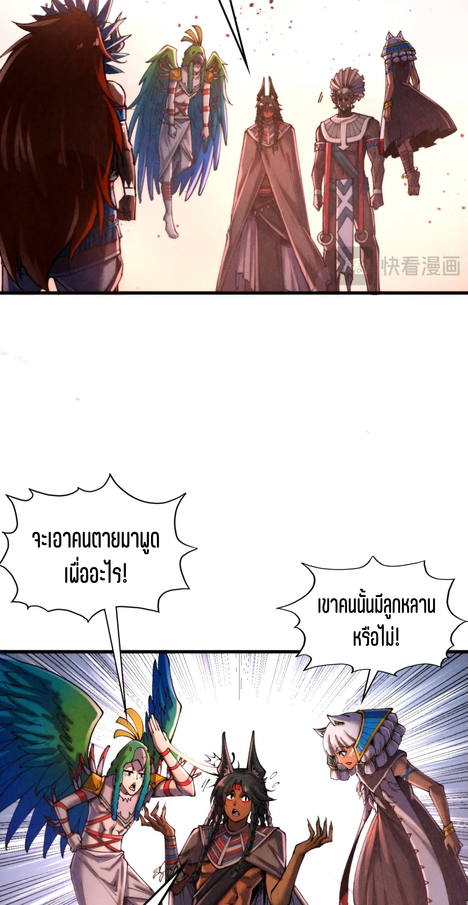 มหาเทพนิรันดร์กาล ตอนที่ 259 หน้า 19