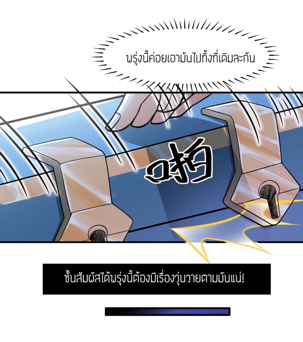 Super Warrior in Another World ทหารเซียนไปหาเมียที่ต่างโลก (กำลังแปลอยู่) ตอนที่ 40 หน้า 9