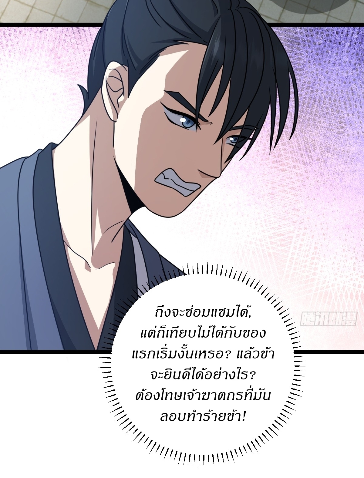 เก็บตัวร้อยปี จากนี้พี่ขอเทพ! INVINCIBLE AFTER A HUNDRED YEARS OF SECLUSION ตอนที่ 83 หน้า 22