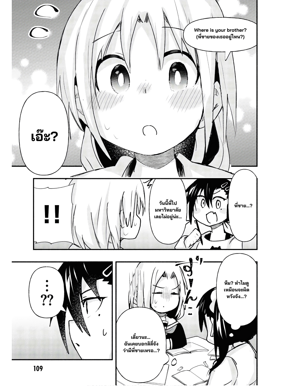 Geesen Shoujo To Ibunka Kouryuu แลกเปลี่ยนวัฒนธรรมกับสาวอาร์เคด ตอนที่ 10 หน้า 7