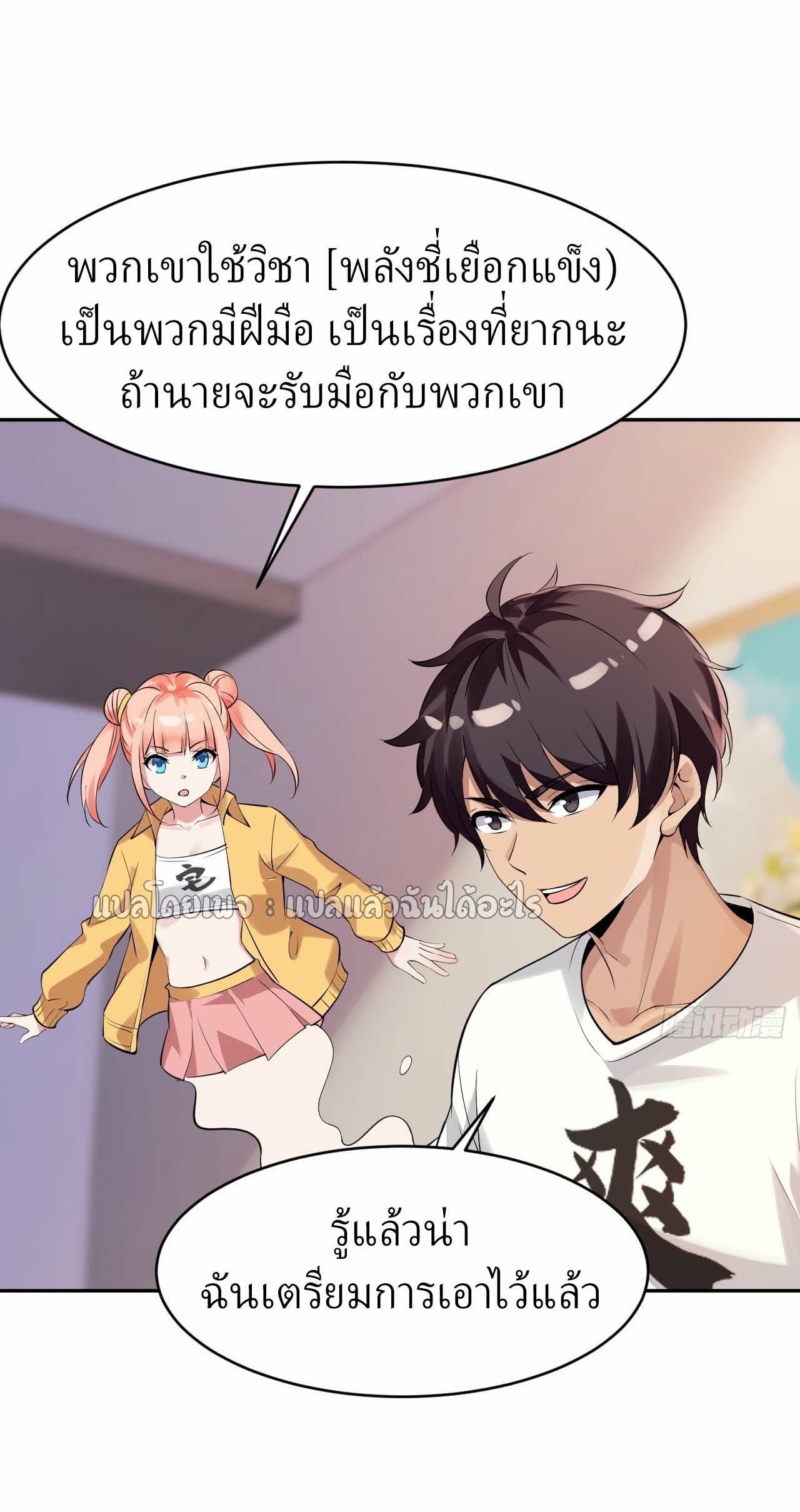 แฟนของผมระดับตำนานทั้งนั้น ตอนที่ 9 หน้า 20