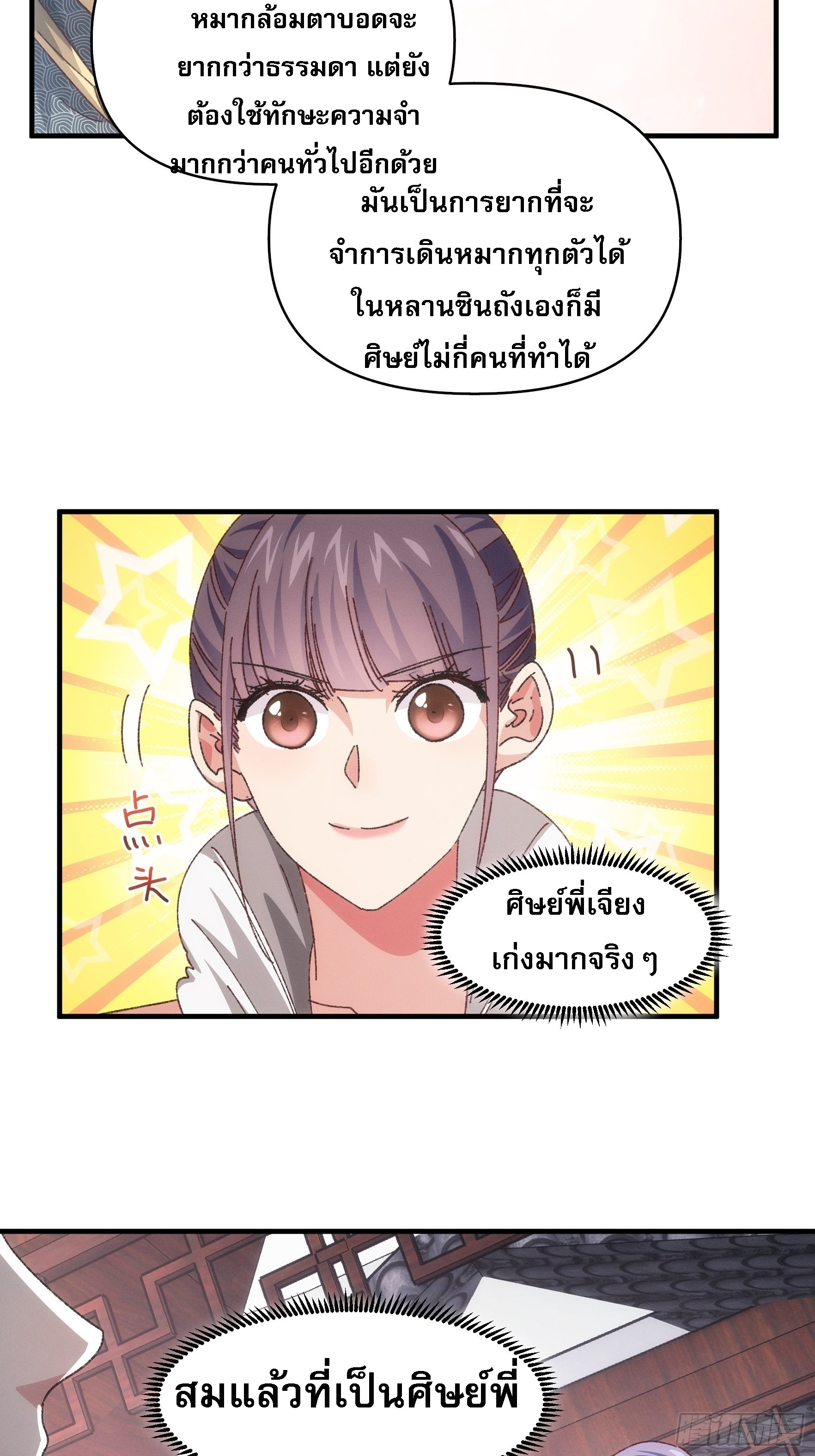 ข้าจะกำหนดชะตาตัวเอง ทันจีน ตอนที่ 79 หน้า 22