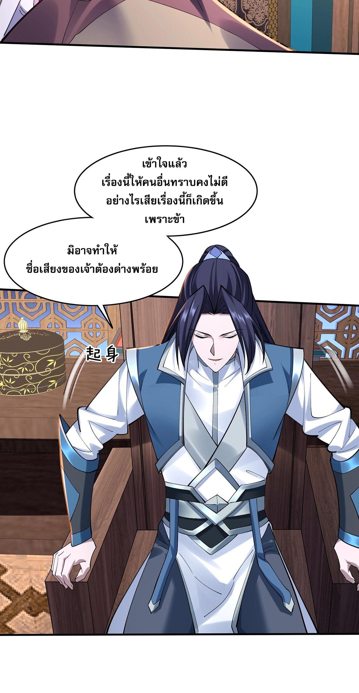 Starting with the Transmigration เกิดใหม่ในต่างโลกกับระบบคำสาปมรณะ (ชนจีน) ตอนที่ 32 หน้า 38
