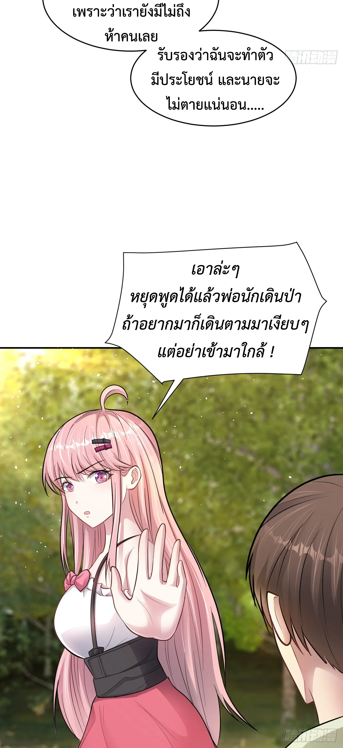 Ultimate Game (โคตรเซียนเกรียนโกงเกม) ตอนที่ 10 หน้า 31