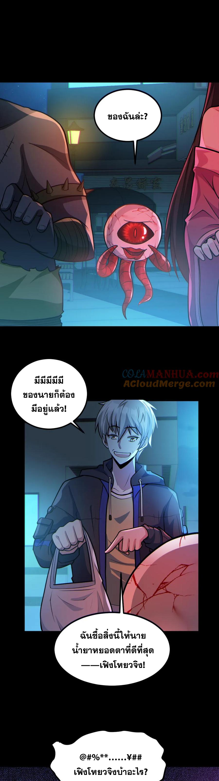 ในร่างของฉันมีผีเป็นพันล้านตัว ตอนที่ 42 หน้า 4