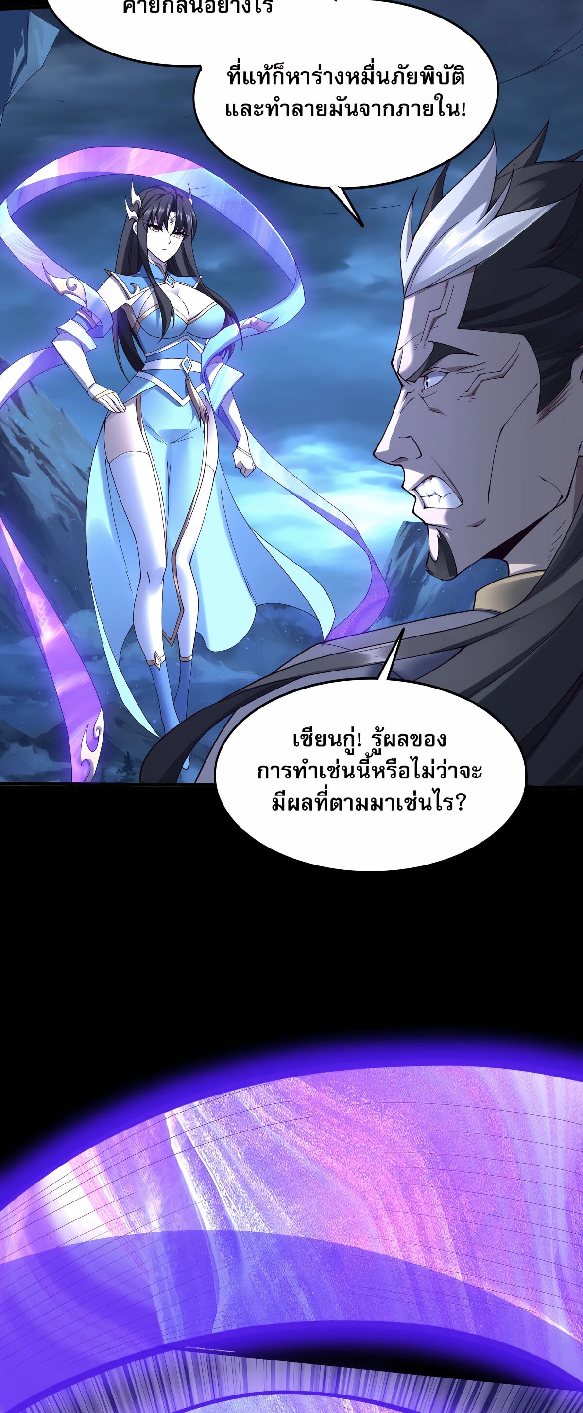 Starting with the Transmigration เกิดใหม่ในต่างโลกกับระบบคำสาปมรณะ (ชนจีน) ตอนที่ 49 หน้า 19
