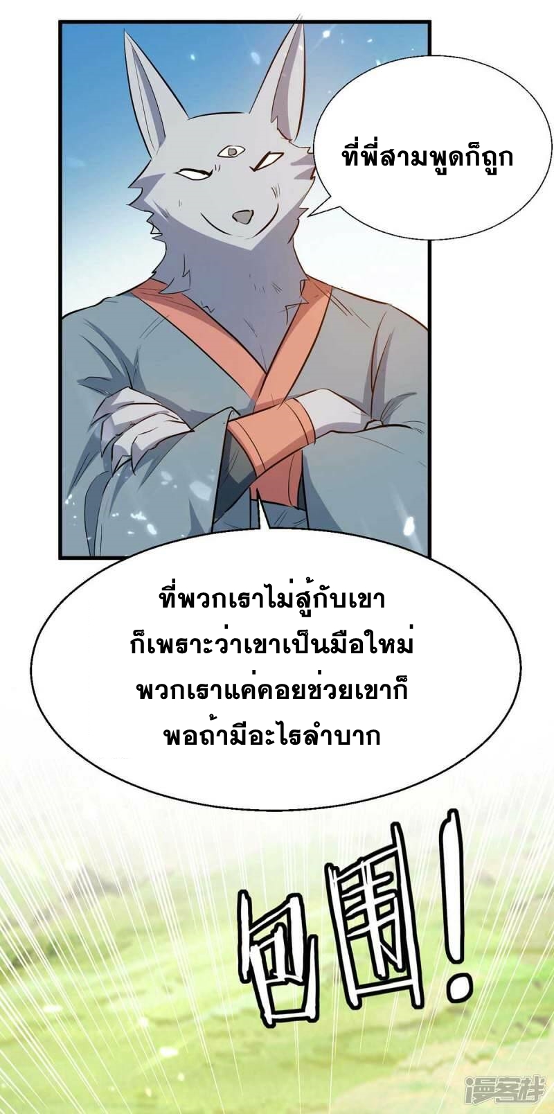การกลับมาของจักพรรดิ์ ตอนที่ 232 หน้า 15